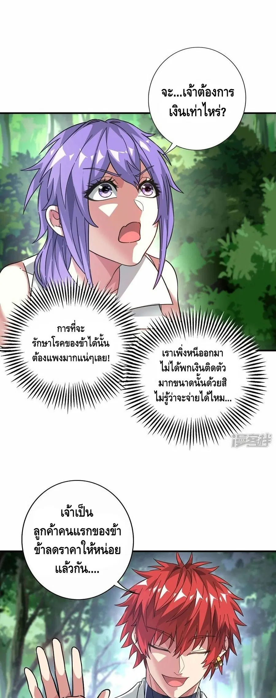 Eternal First Son-in-law ตอนที่ 232 หน้า 3