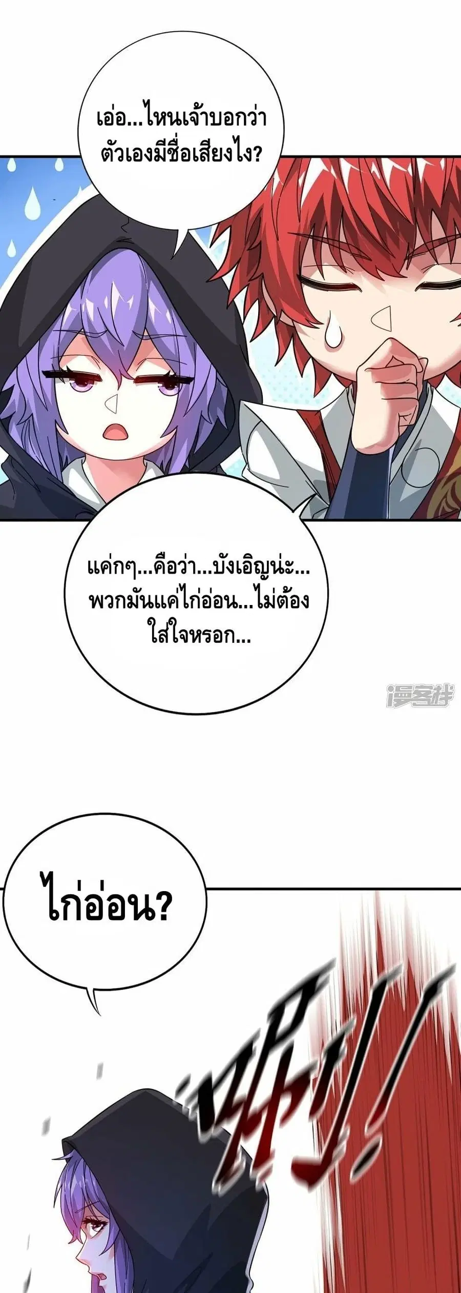 Eternal First Son-in-law ตอนที่ 234 หน้า 2