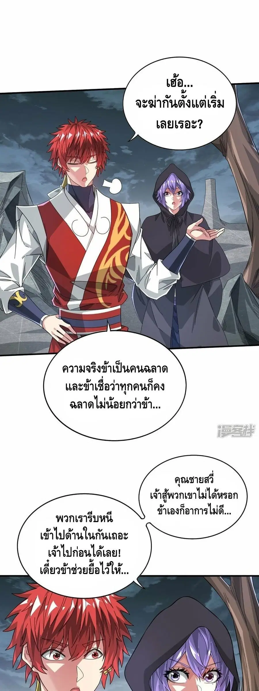 Eternal First Son-in-law ตอนที่ 235 หน้า 2