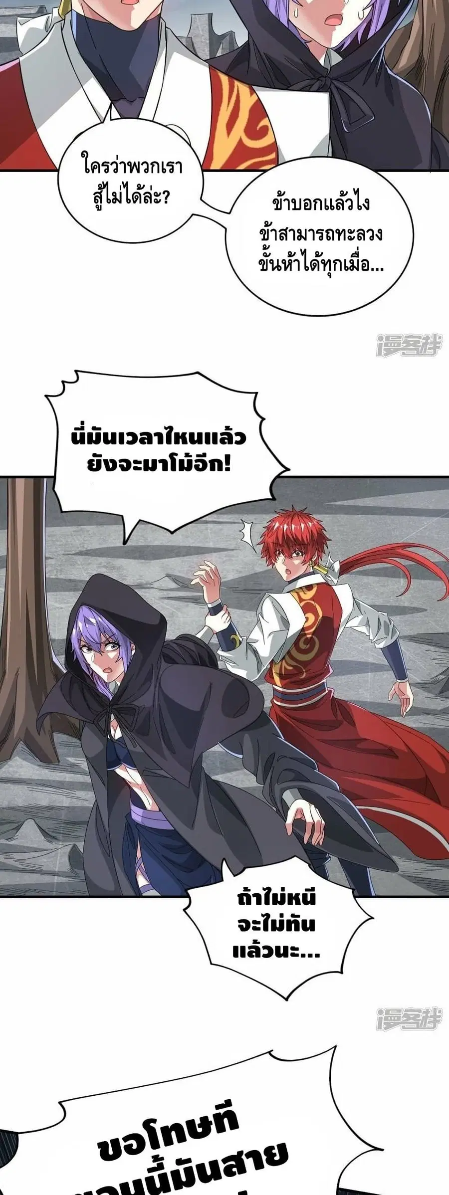 Eternal First Son-in-law ตอนที่ 235 หน้า 3