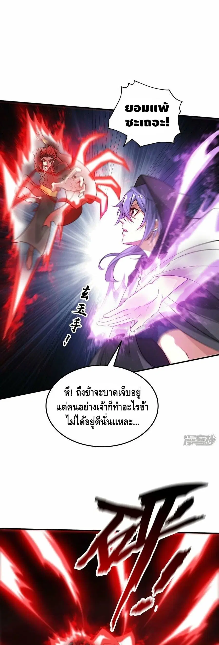 Eternal First Son-in-law ตอนที่ 236 หน้า 2