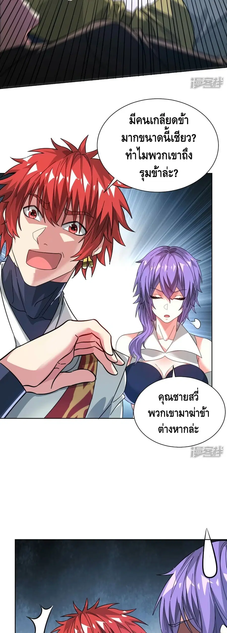 Eternal First Son-in-law ตอนที่ 238 หน้า 3
