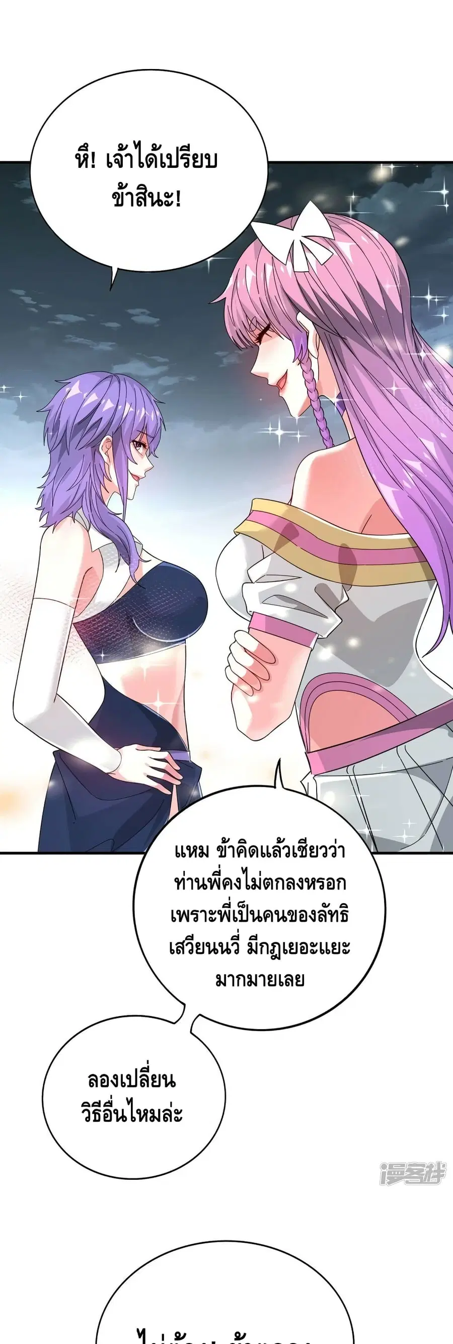 Eternal First Son-in-law ตอนที่ 240 หน้า 2