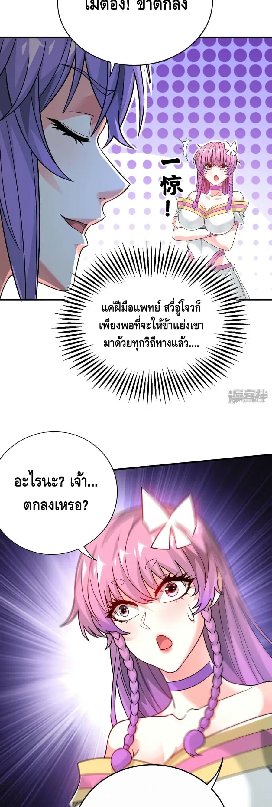 Eternal First Son-in-law ตอนที่ 240 หน้า 3