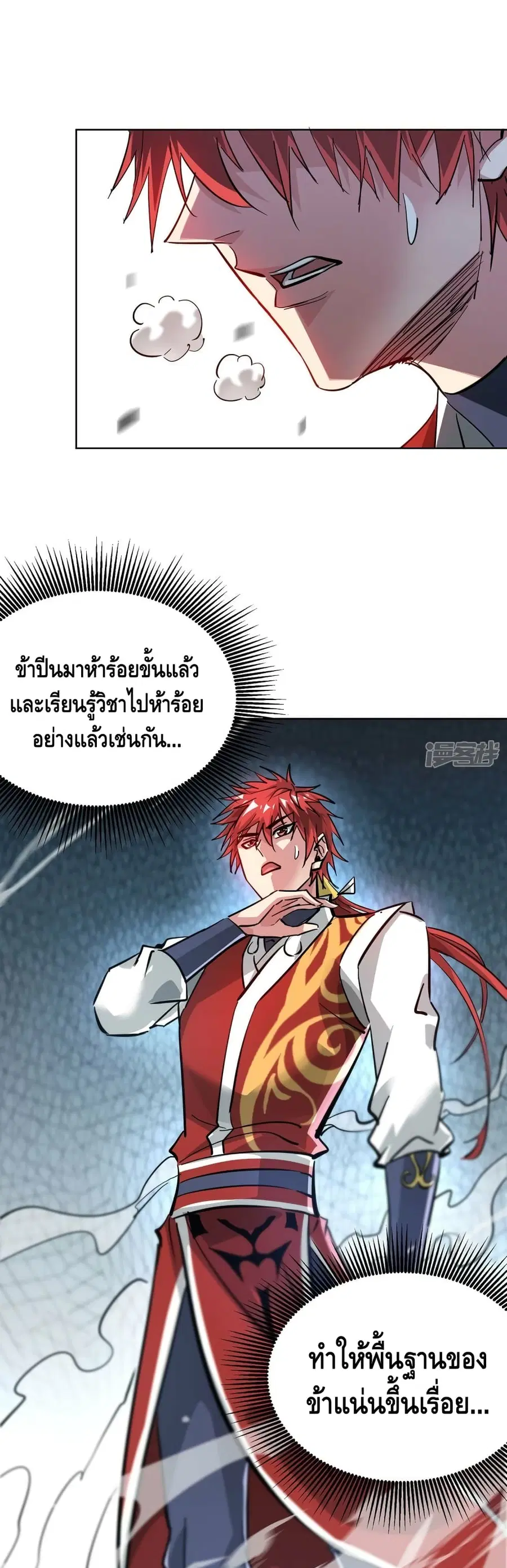 Eternal First Son-in-law ตอนที่ 241 หน้า 2