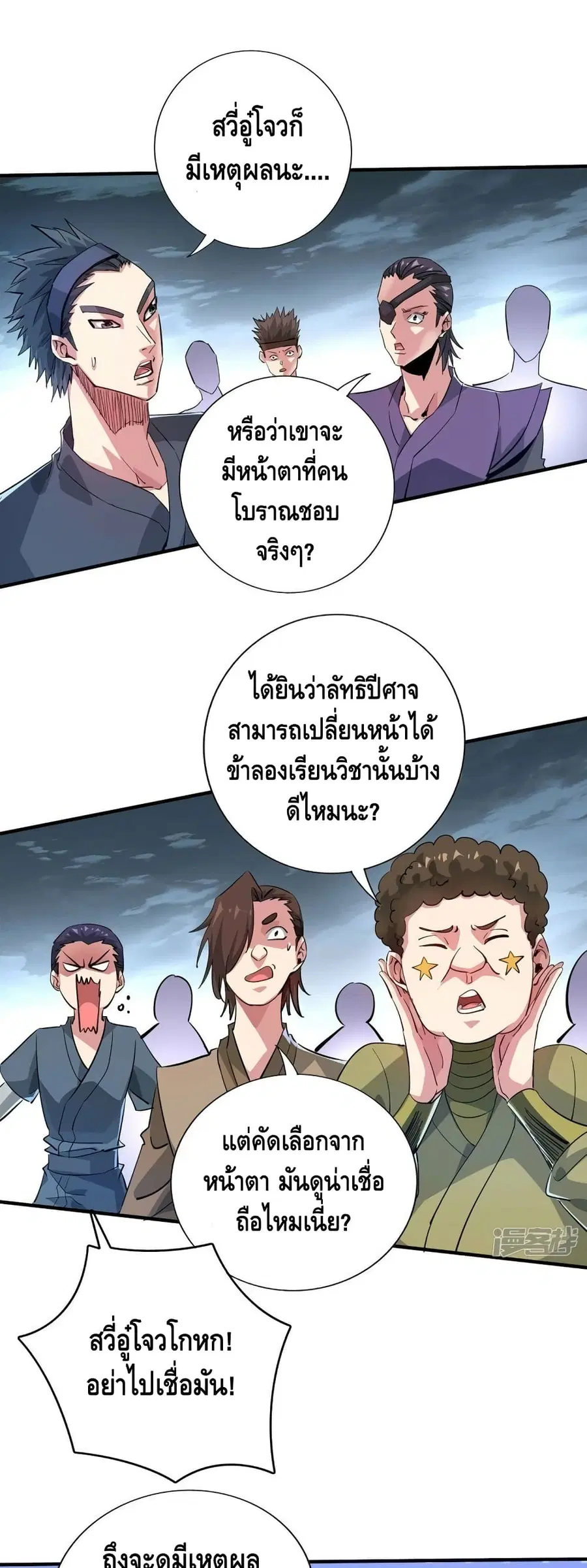 Eternal First Son-in-law ตอนที่ 242 หน้า 2