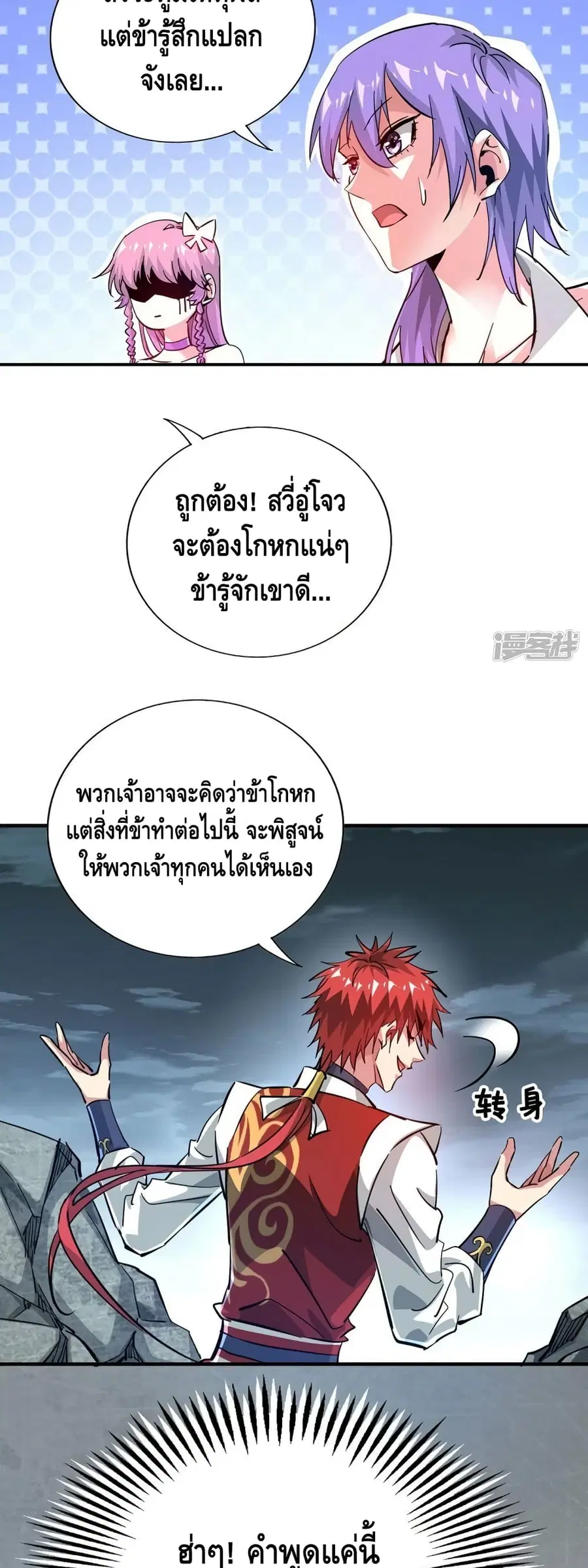 Eternal First Son-in-law ตอนที่ 242 หน้า 3
