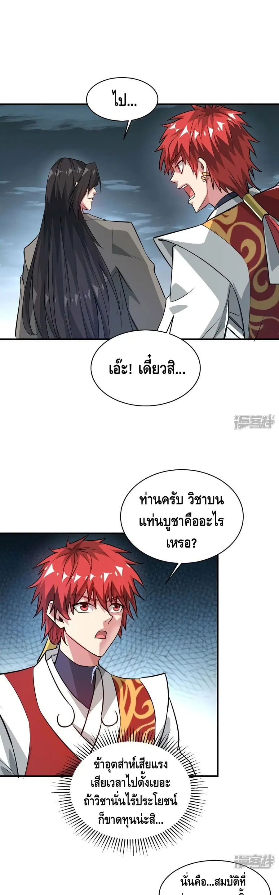 Eternal First Son-in-law ตอนที่ 243 หน้า 2