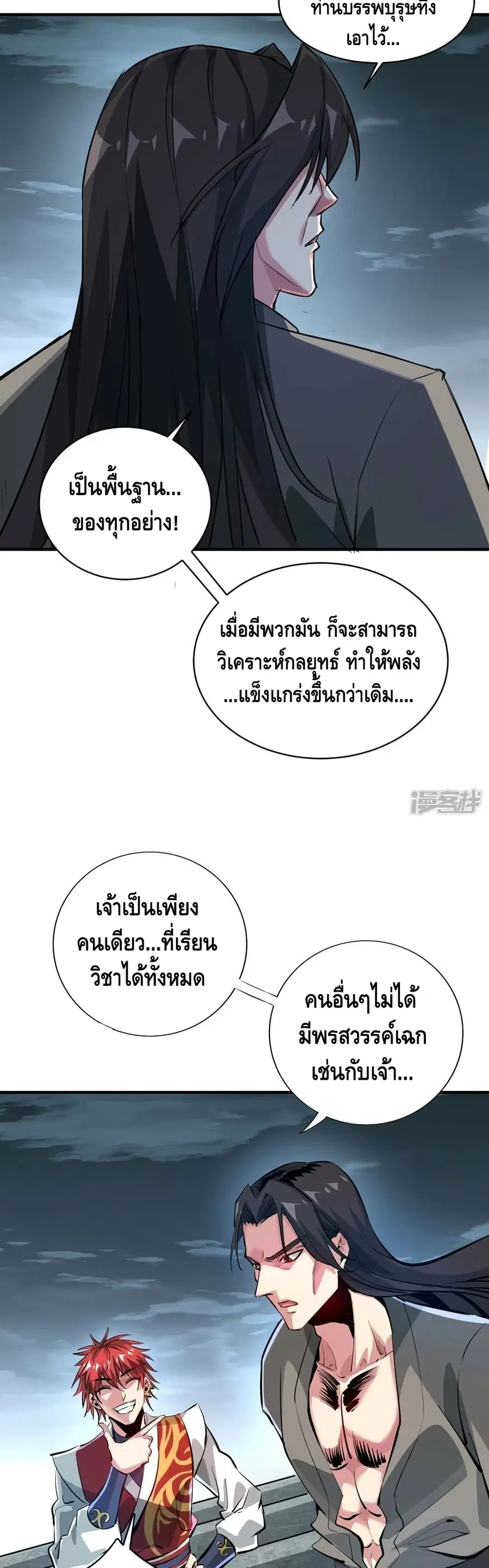 Eternal First Son-in-law ตอนที่ 243 หน้า 3