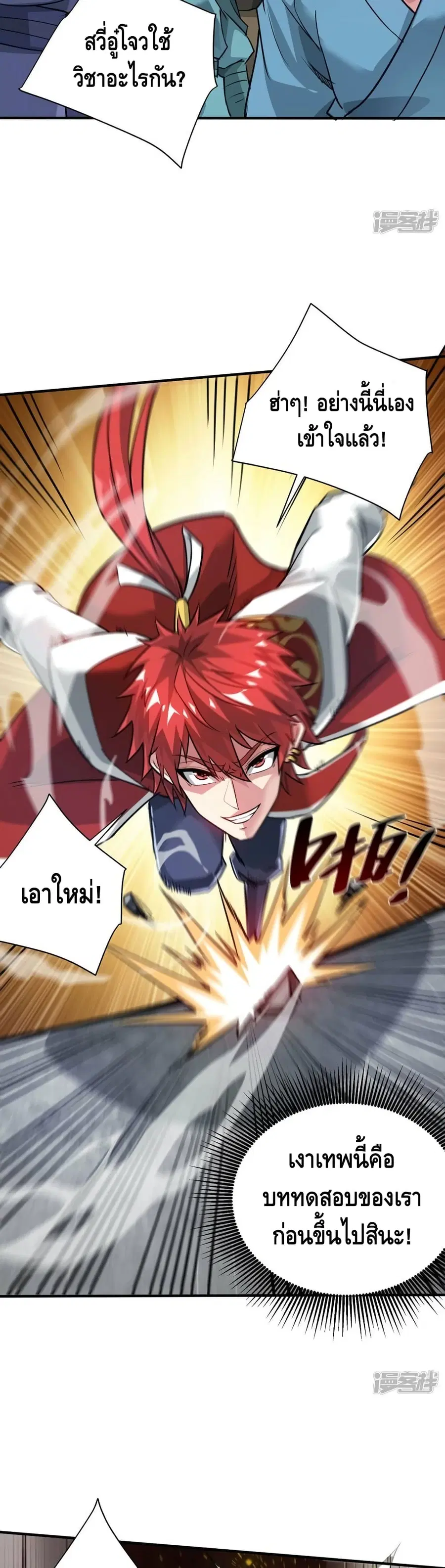 Eternal First Son-in-law ตอนที่ 244 หน้า 3