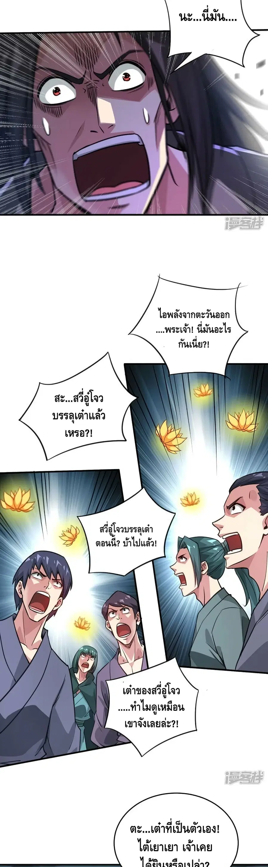 Eternal First Son-in-law ตอนที่ 245 หน้า 3