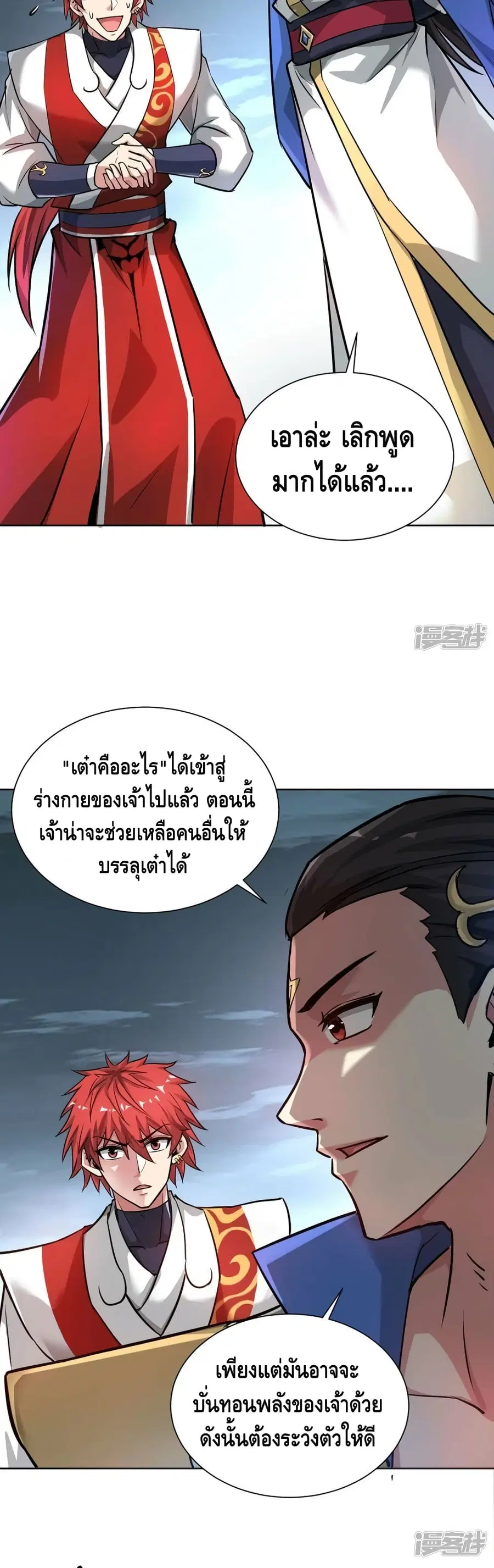 Eternal First Son-in-law ตอนที่ 246 หน้า 3