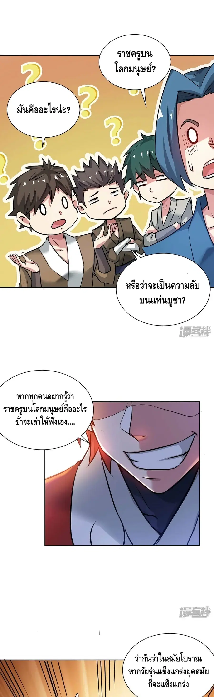 Eternal First Son-in-law ตอนที่ 247 หน้า 2
