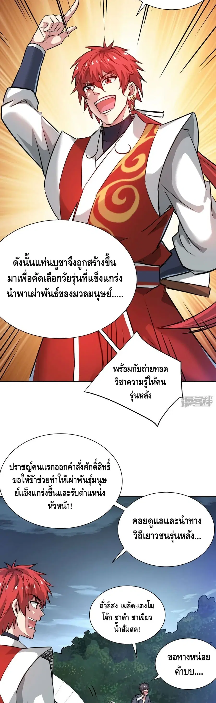 Eternal First Son-in-law ตอนที่ 247 หน้า 3