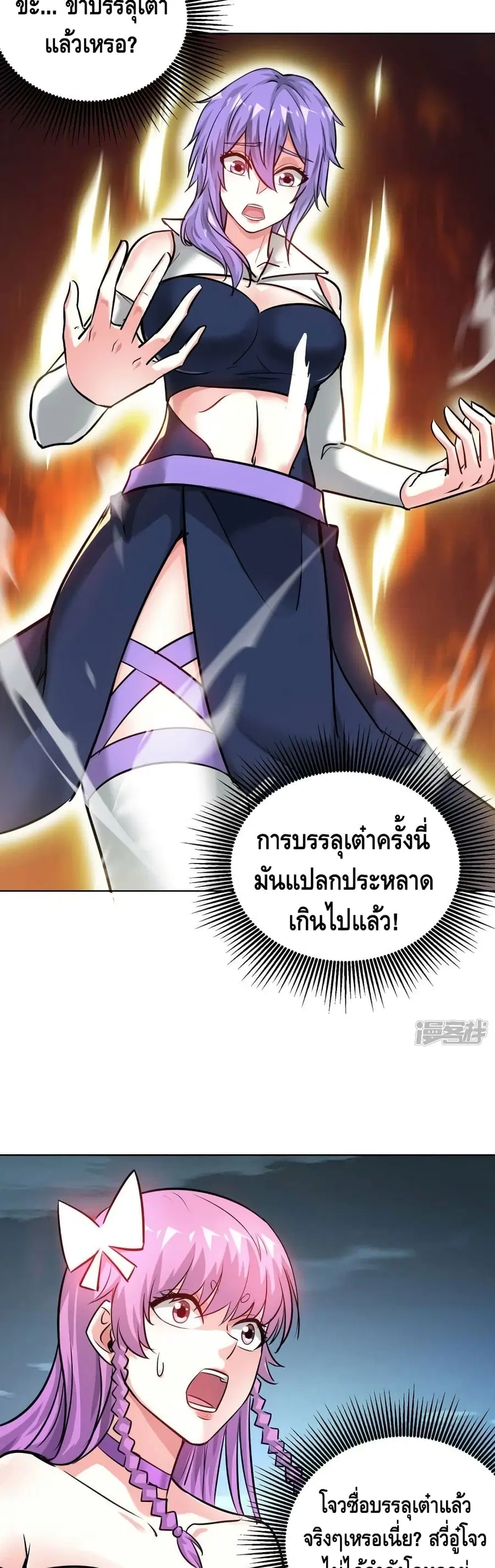 Eternal First Son-in-law ตอนที่ 248 หน้า 3