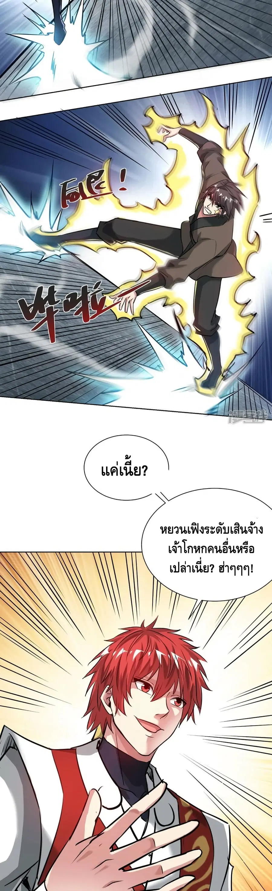 Eternal First Son-in-law ตอนที่ 249 หน้า 3