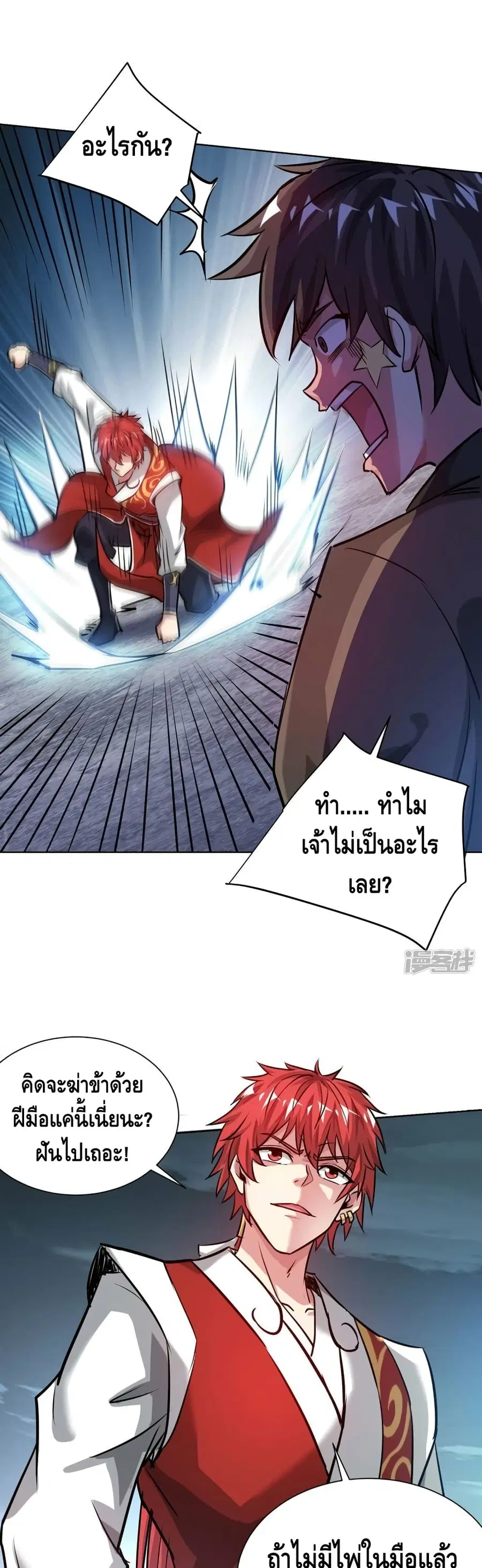 Eternal First Son-in-law ตอนที่ 250 หน้า 2