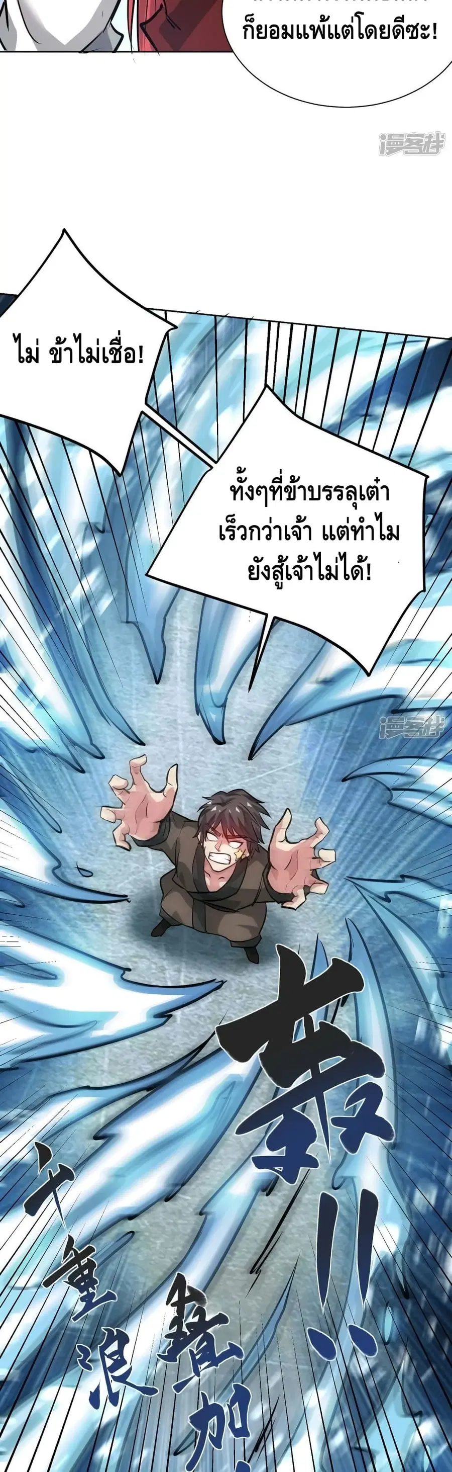Eternal First Son-in-law ตอนที่ 250 หน้า 3