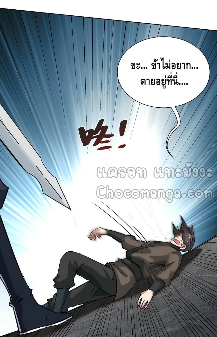 Eternal First Son-in-law ตอนที่ 251 หน้า 2