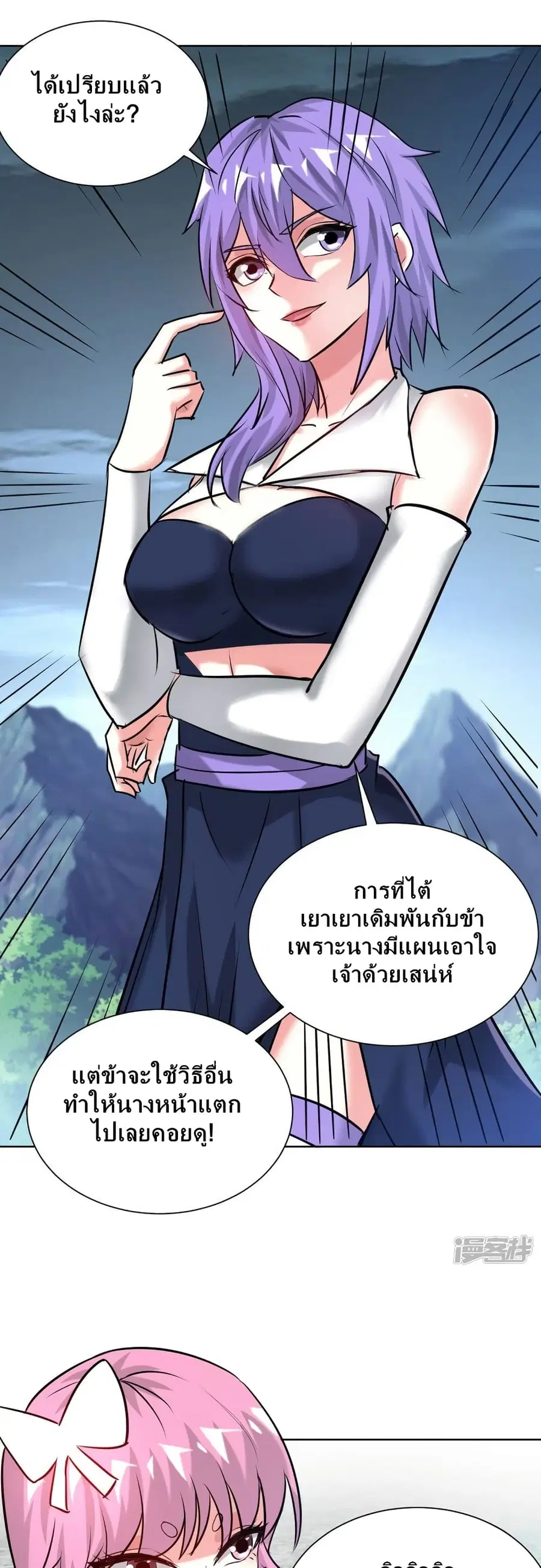 Eternal First Son-in-law ตอนที่ 252 หน้า 3