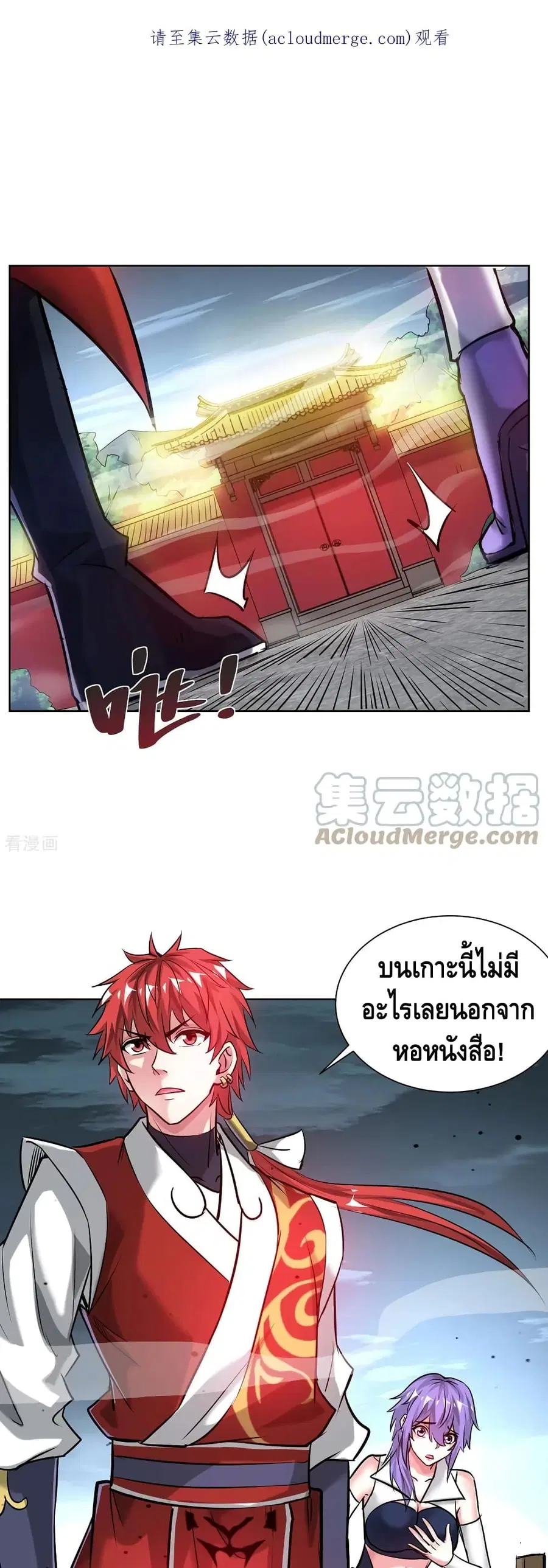 Eternal First Son-in-law ตอนที่ 256 หน้า 2