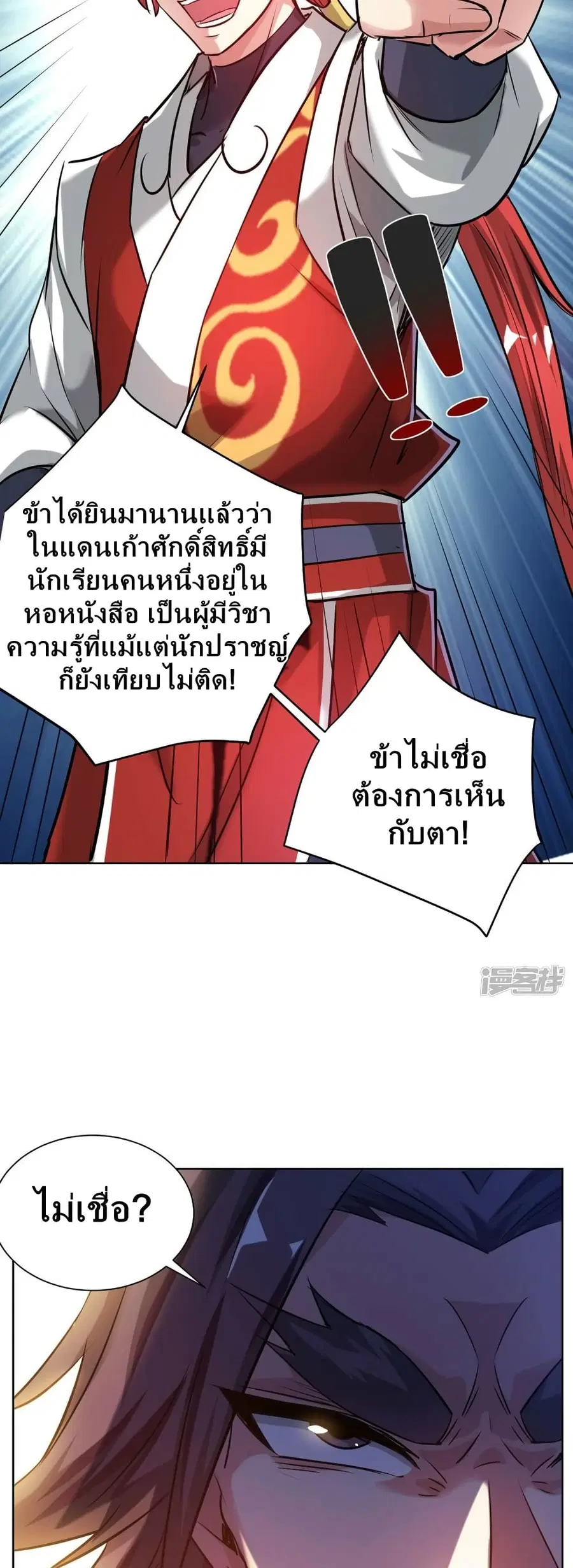 Eternal First Son-in-law ตอนที่ 257 หน้า 3