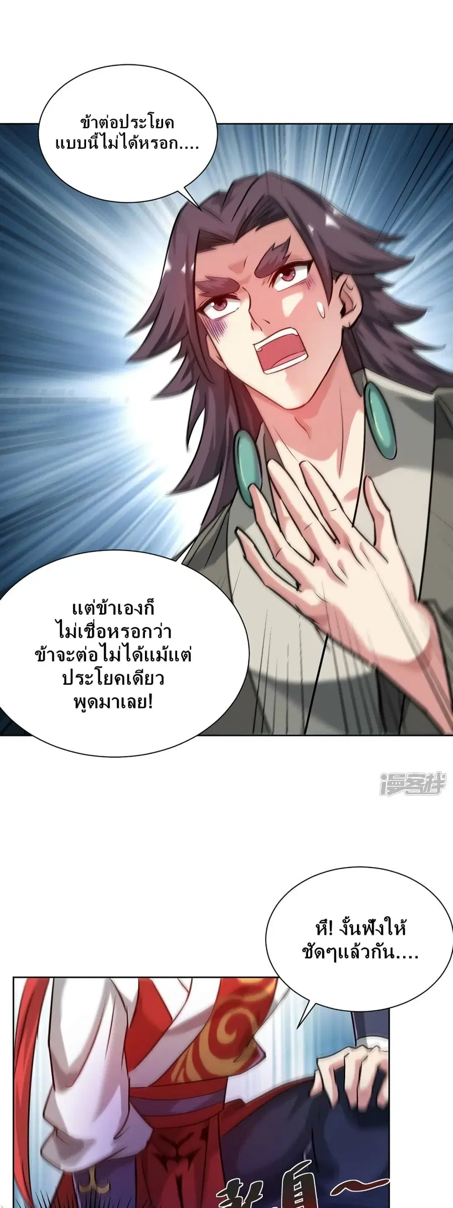 Eternal First Son-in-law ตอนที่ 258 หน้า 2
