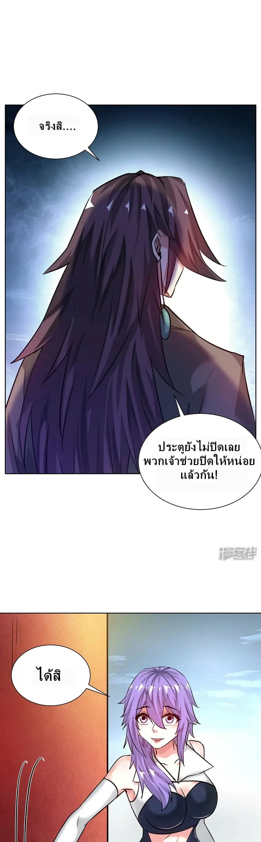 Eternal First Son-in-law ตอนที่ 259 หน้า 2