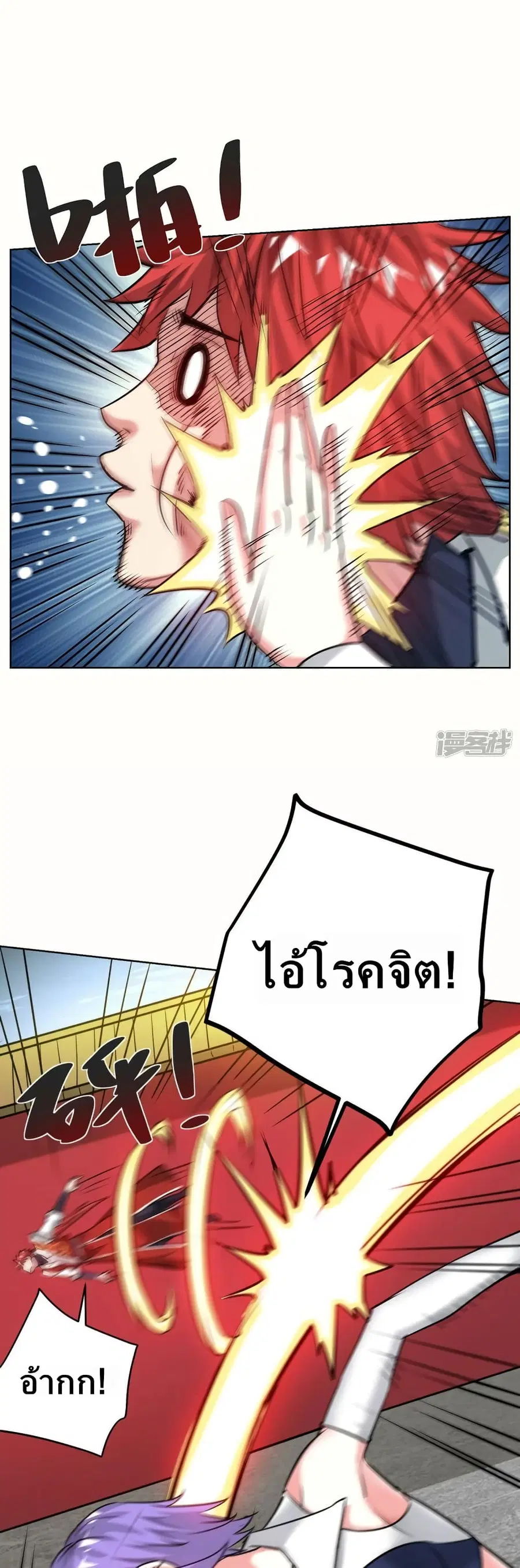 Eternal First Son-in-law ตอนที่ 260 หน้า 2