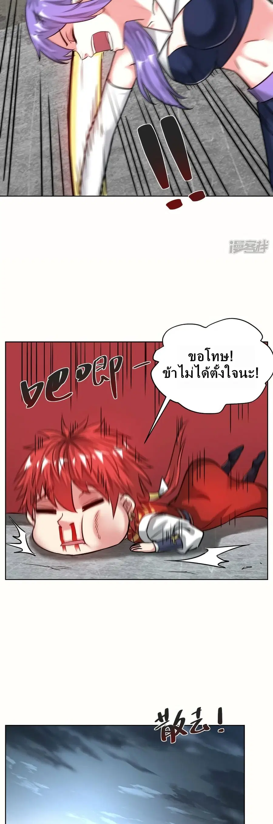 Eternal First Son-in-law ตอนที่ 260 หน้า 3