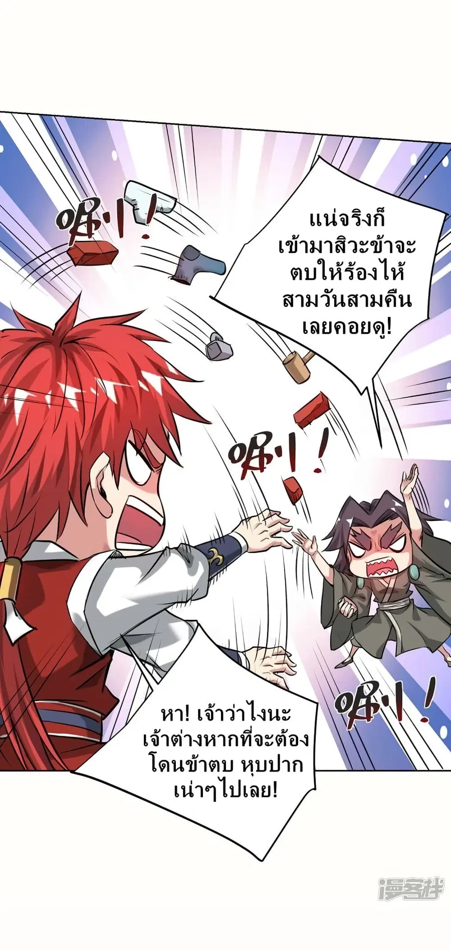 Eternal First Son-in-law ตอนที่ 261 หน้า 3