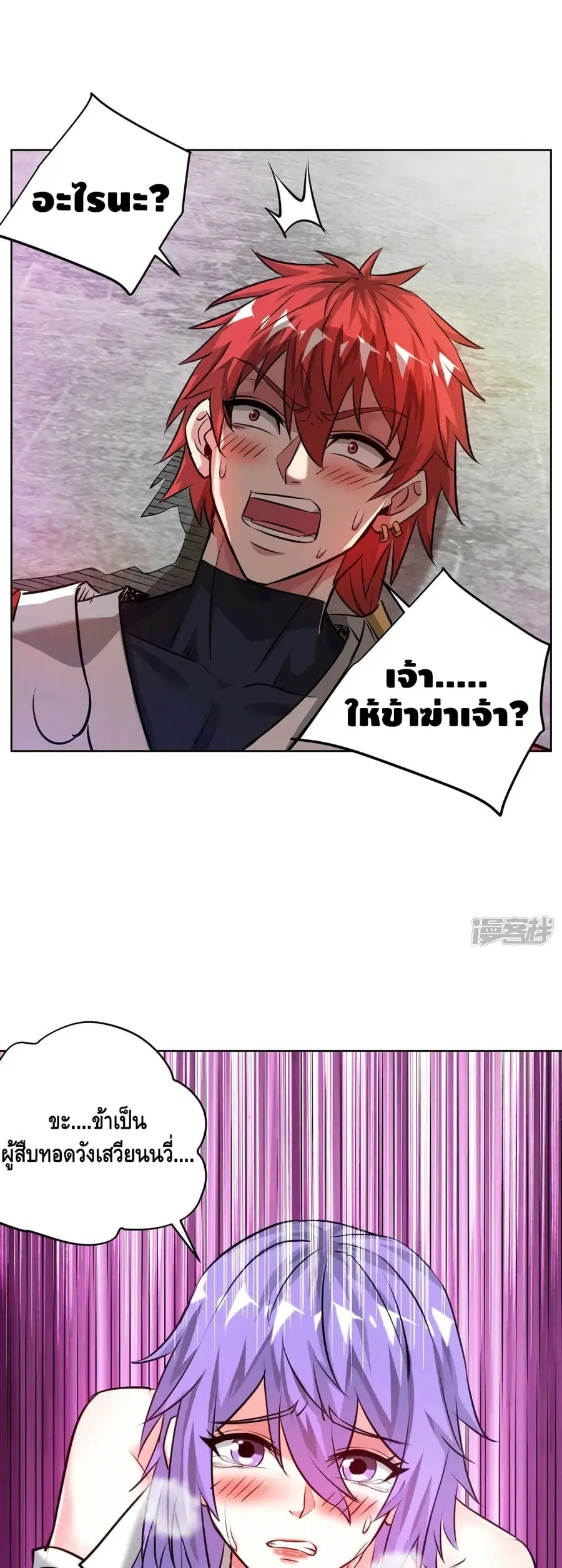 Eternal First Son-in-law ตอนที่ 262 หน้า 2
