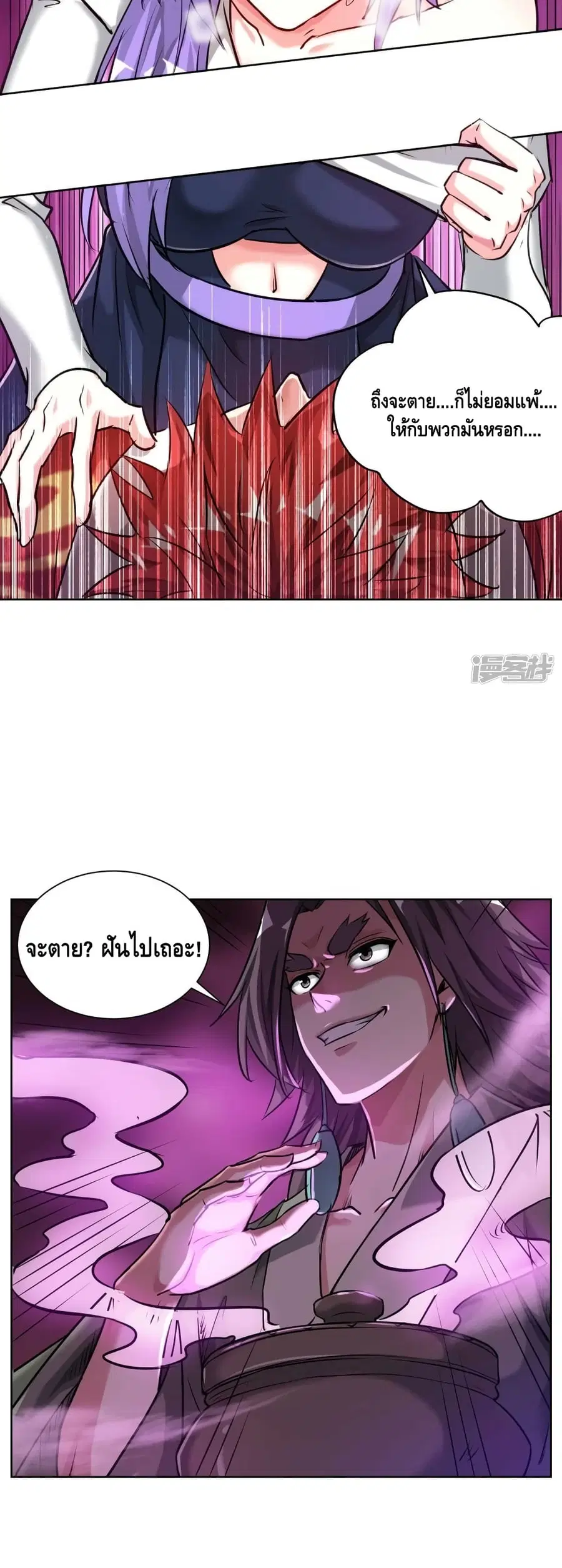 Eternal First Son-in-law ตอนที่ 262 หน้า 3