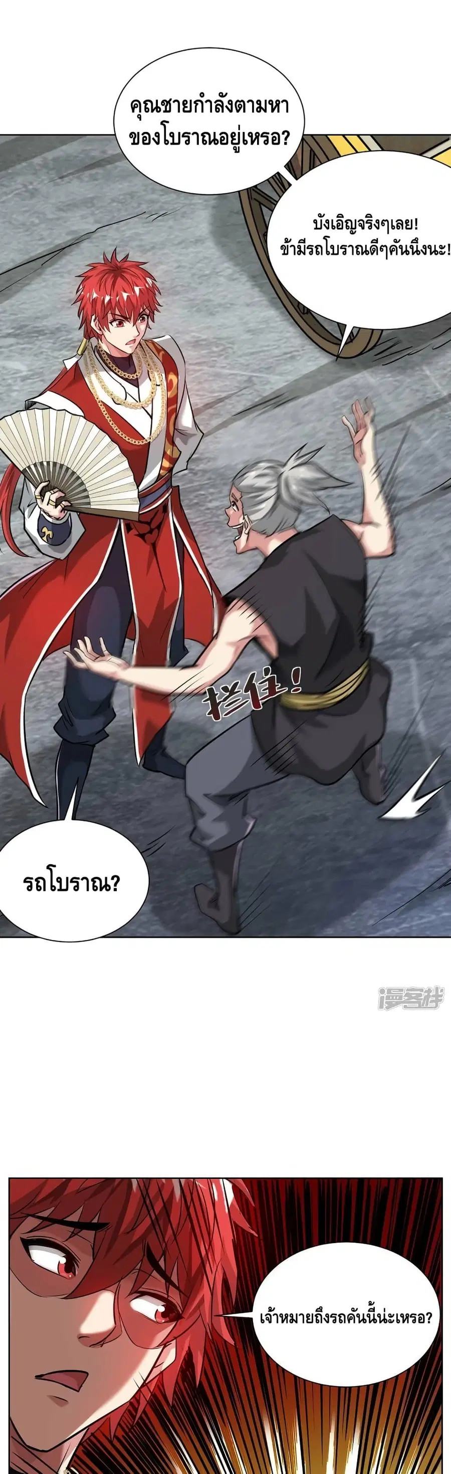 Eternal First Son-in-law ตอนที่ 264 หน้า 2