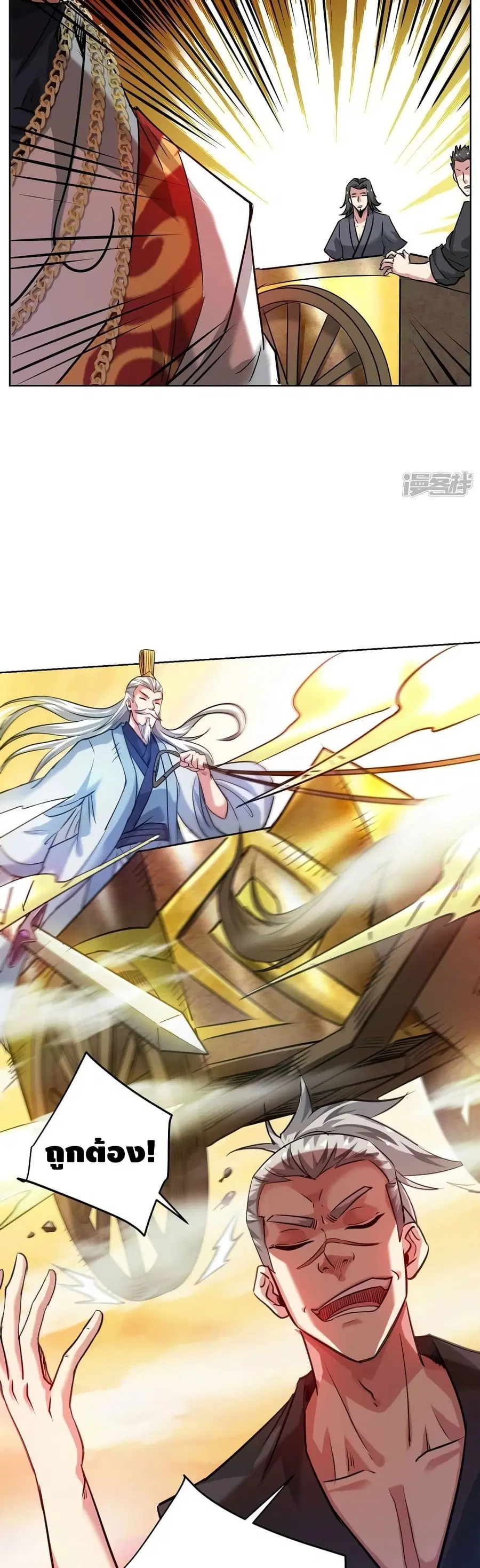 Eternal First Son-in-law ตอนที่ 264 หน้า 3