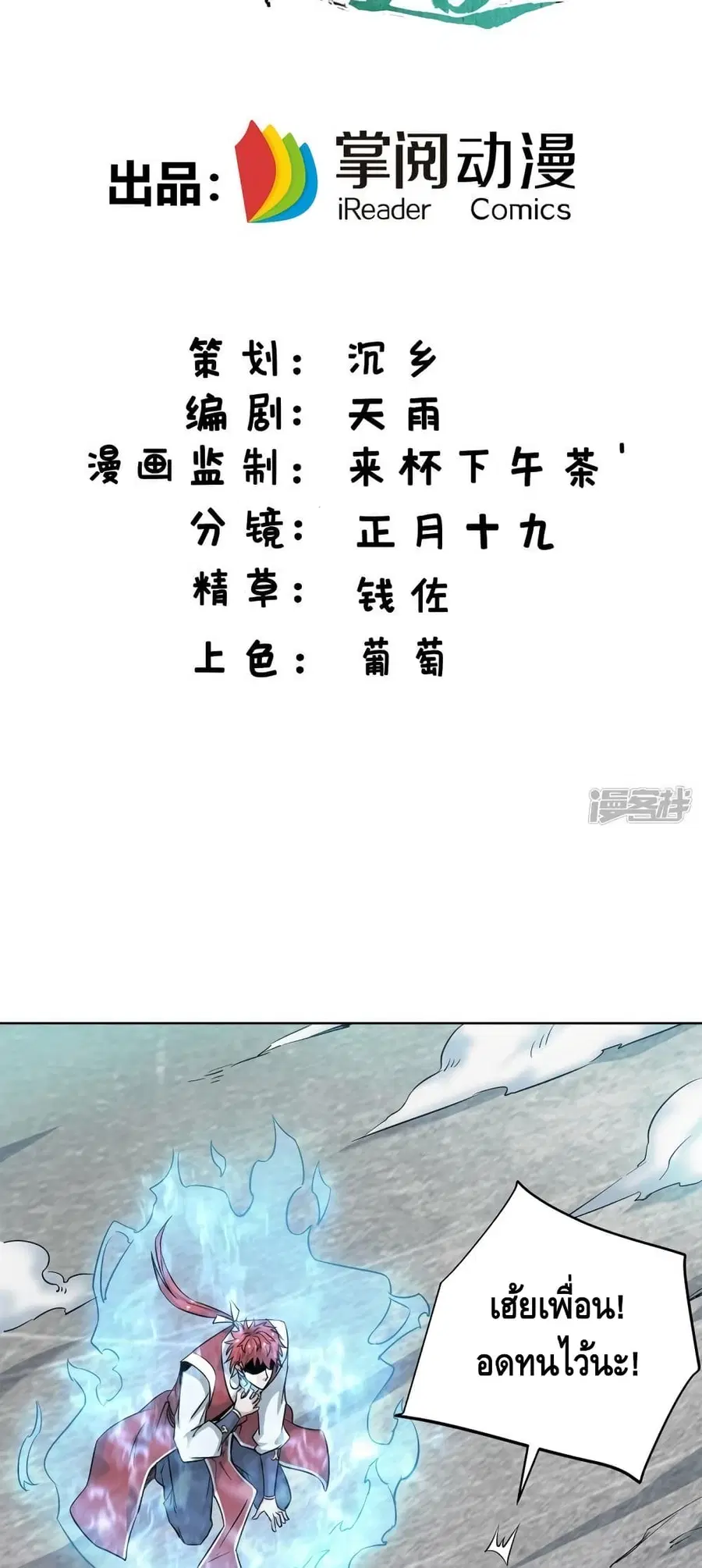 Eternal First Son-in-law ตอนที่ 269 หน้า 3