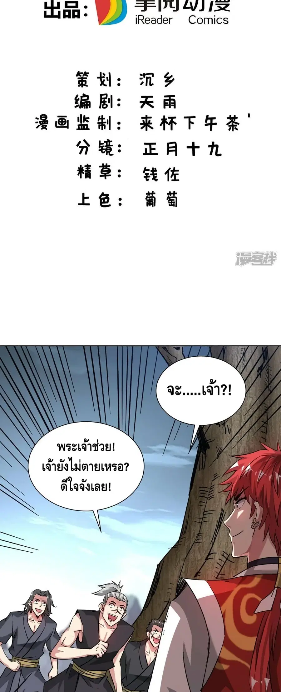 Eternal First Son-in-law ตอนที่ 270 หน้า 3