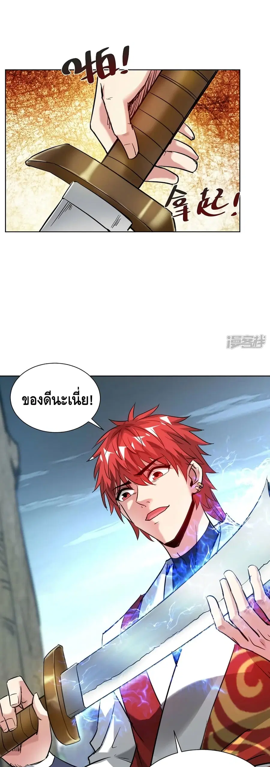 Eternal First Son-in-law ตอนที่ 272 หน้า 2