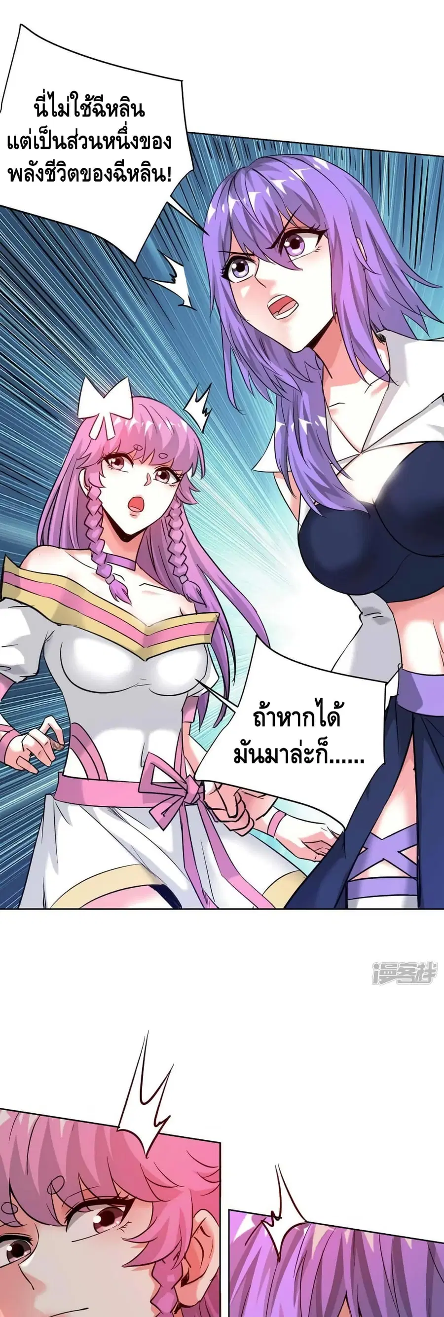 Eternal First Son-in-law ตอนที่ 274 หน้า 2