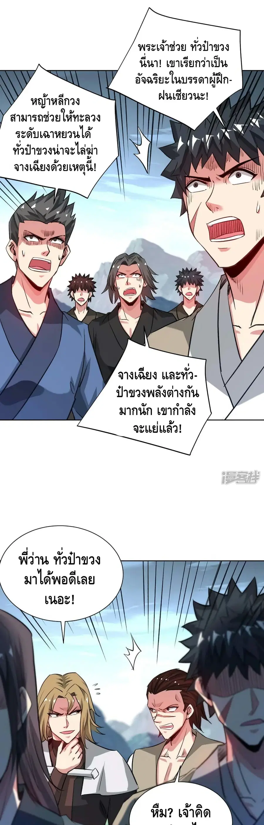 Eternal First Son-in-law ตอนที่ 275 หน้า 2