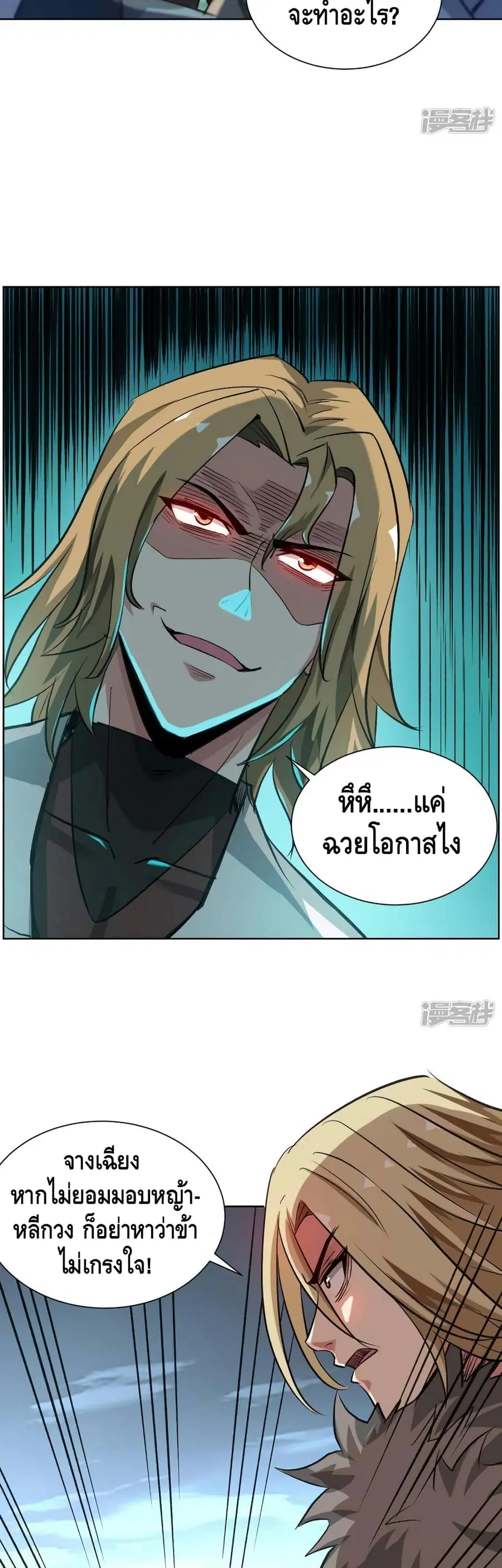 Eternal First Son-in-law ตอนที่ 275 หน้า 3