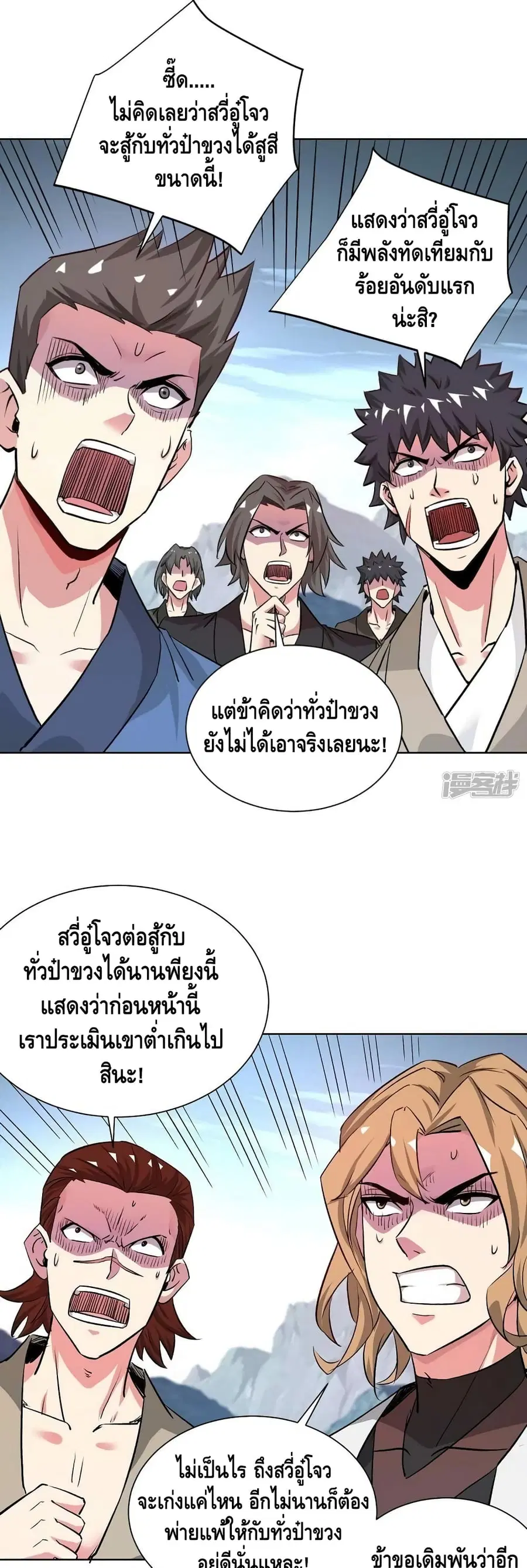 Eternal First Son-in-law ตอนที่ 276 หน้า 2