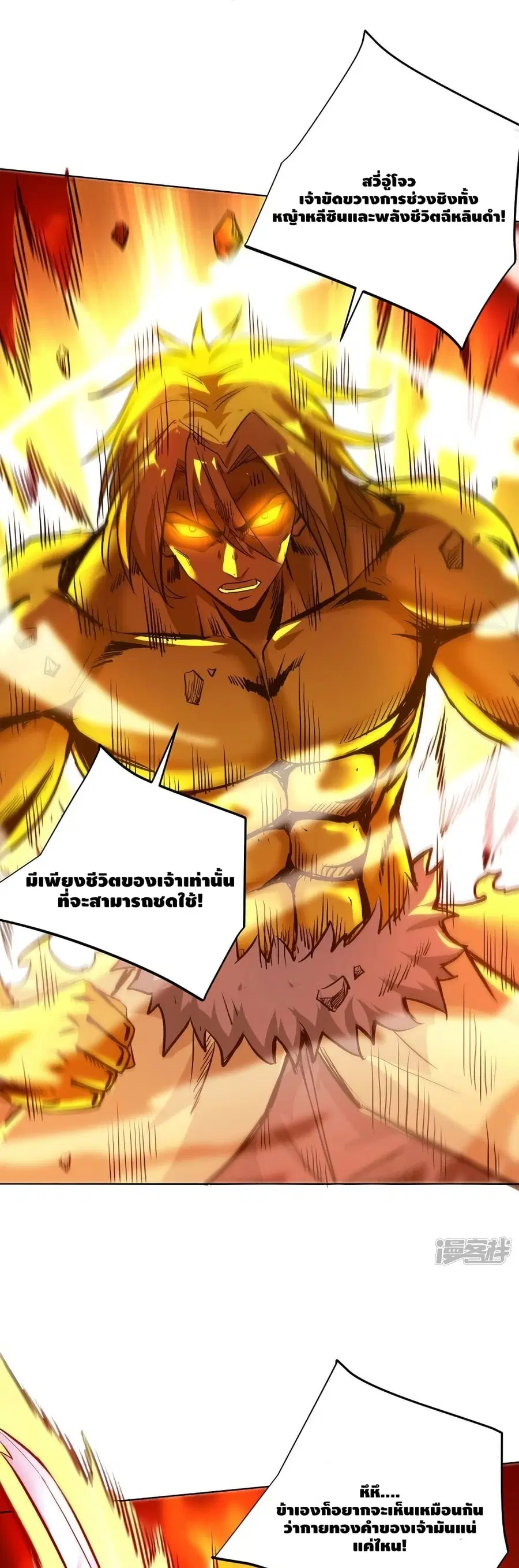 Eternal First Son-in-law ตอนที่ 279 หน้า 2