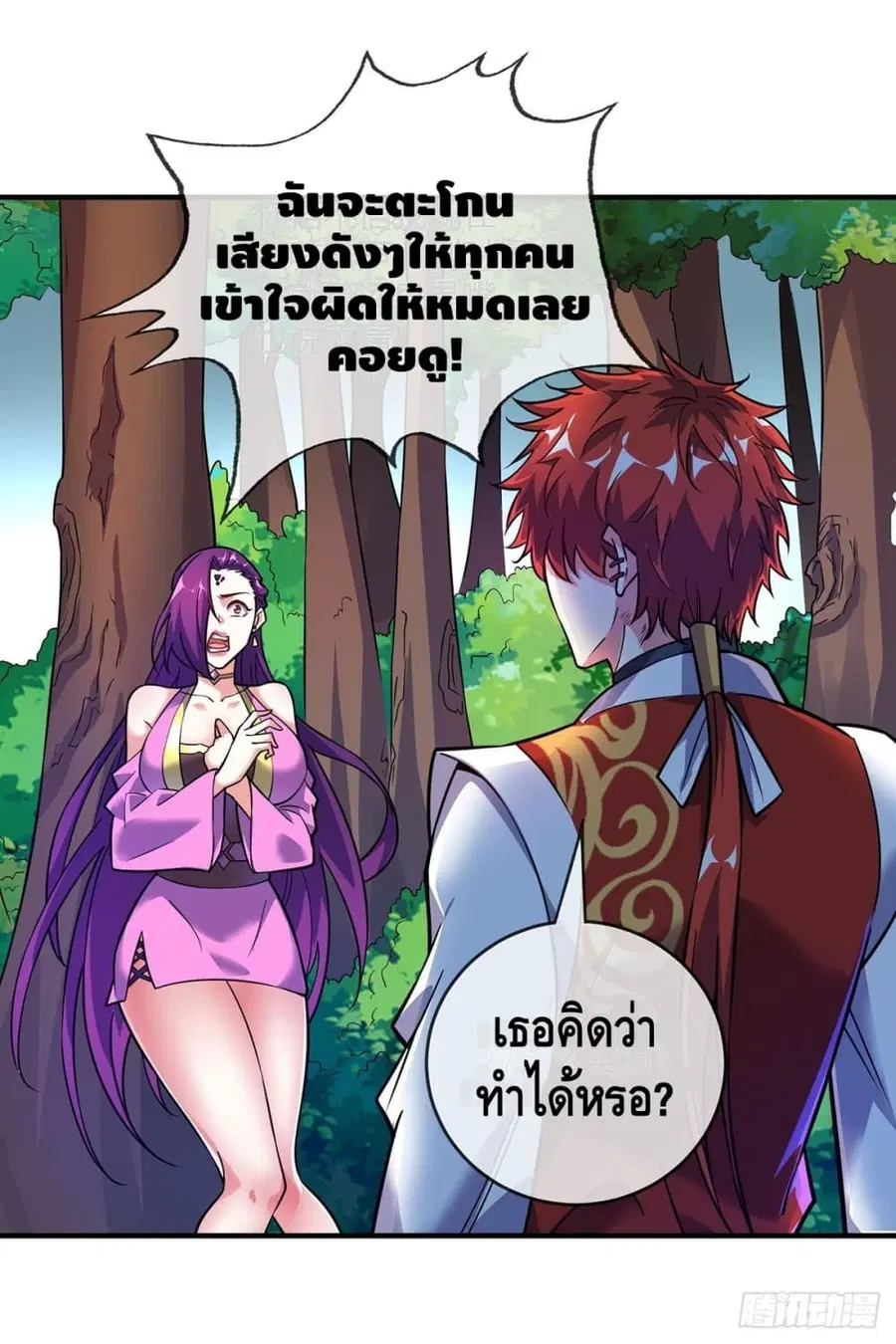 Eternal First Son-in-law ตอนที่ 28 หน้า 3