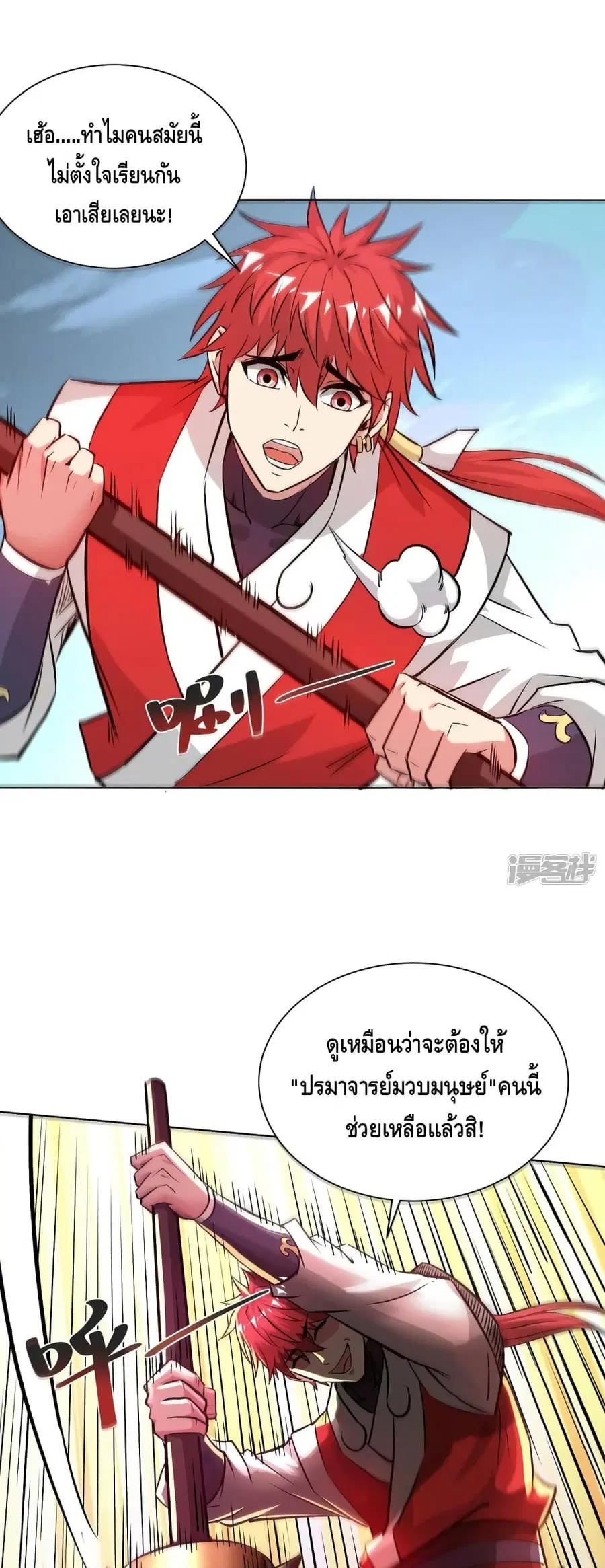 Eternal First Son-in-law ตอนที่ 281 หน้า 2