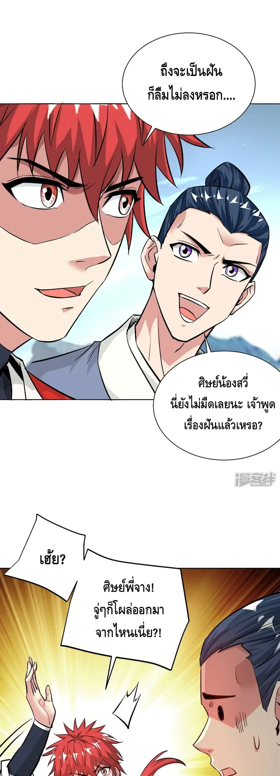 Eternal First Son-in-law ตอนที่ 282 หน้า 2