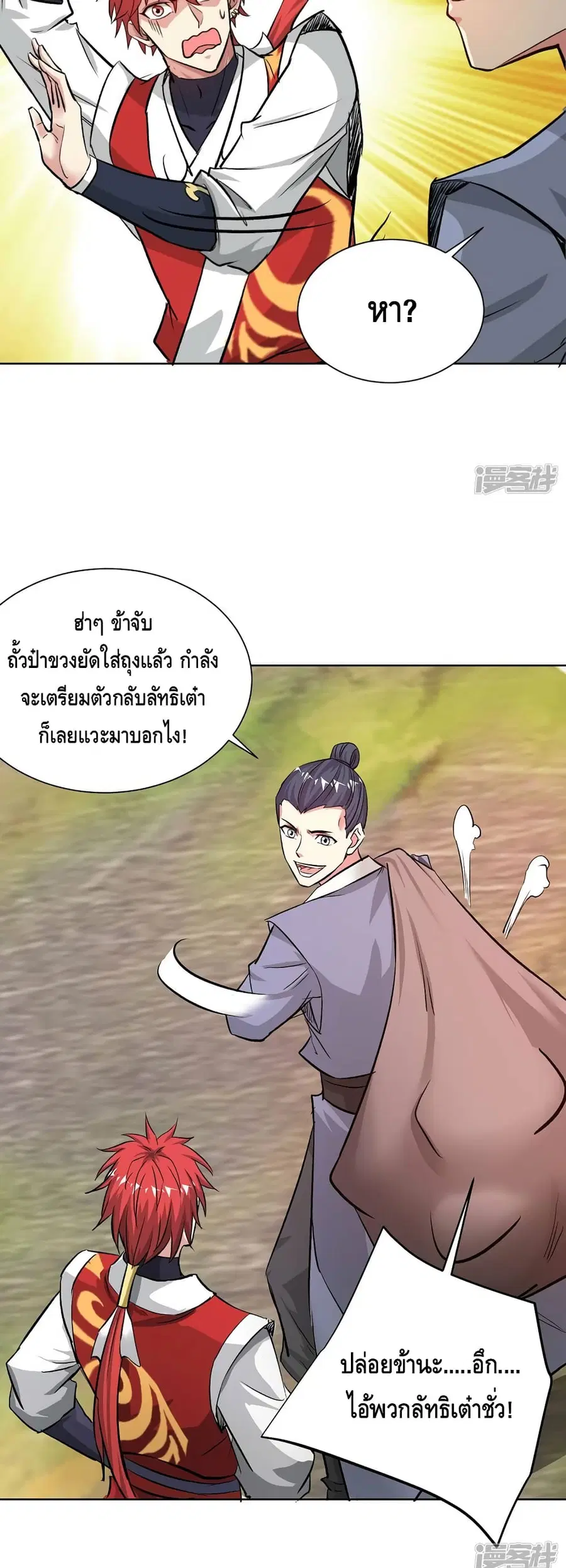 Eternal First Son-in-law ตอนที่ 282 หน้า 3