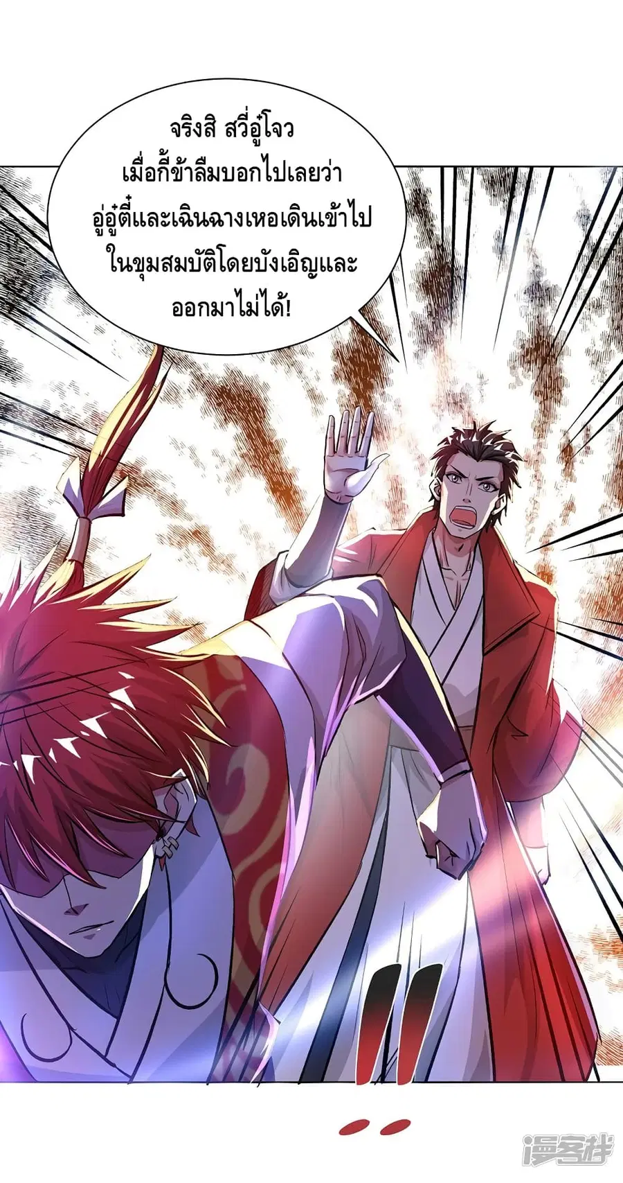 Eternal First Son-in-law ตอนที่ 283 หน้า 2