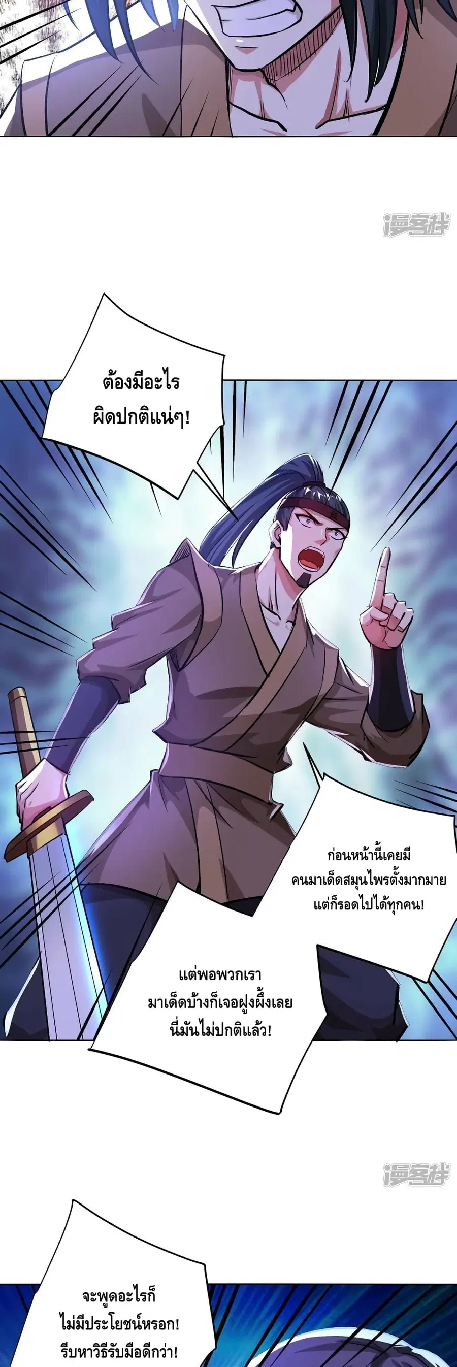 Eternal First Son-in-law ตอนที่ 284 หน้า 3