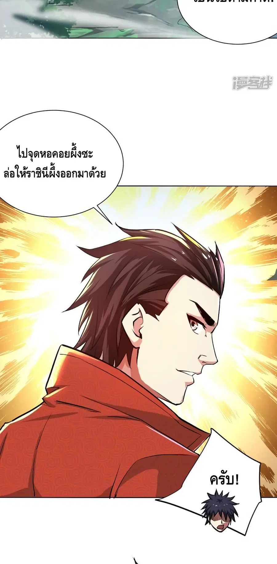 Eternal First Son-in-law ตอนที่ 286 หน้า 3